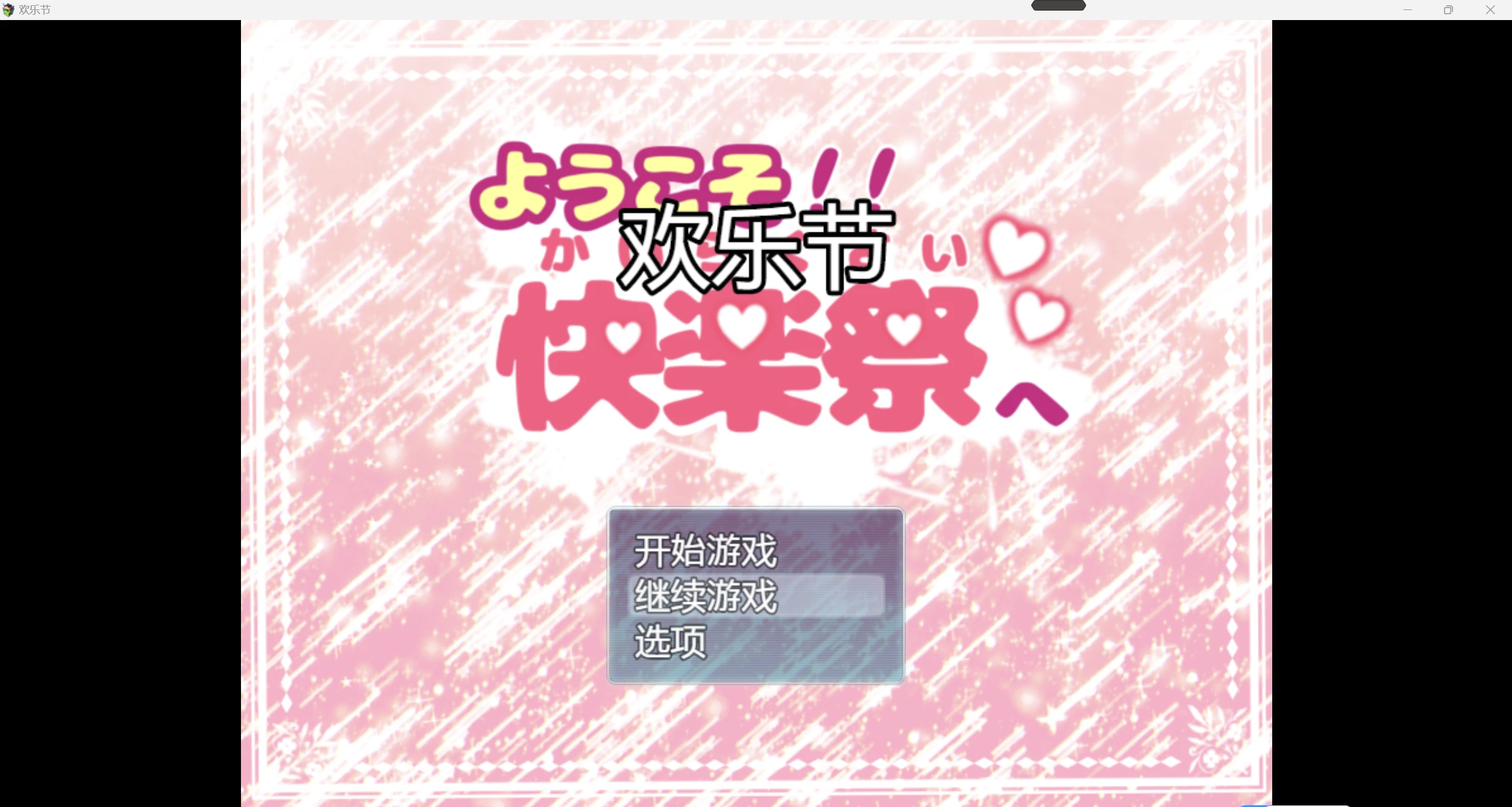 【日系RPGAIGPT汉化2D】欢乐节1.0 九九版【PC+安卓849m】（礼包码: 1455）-樱花社