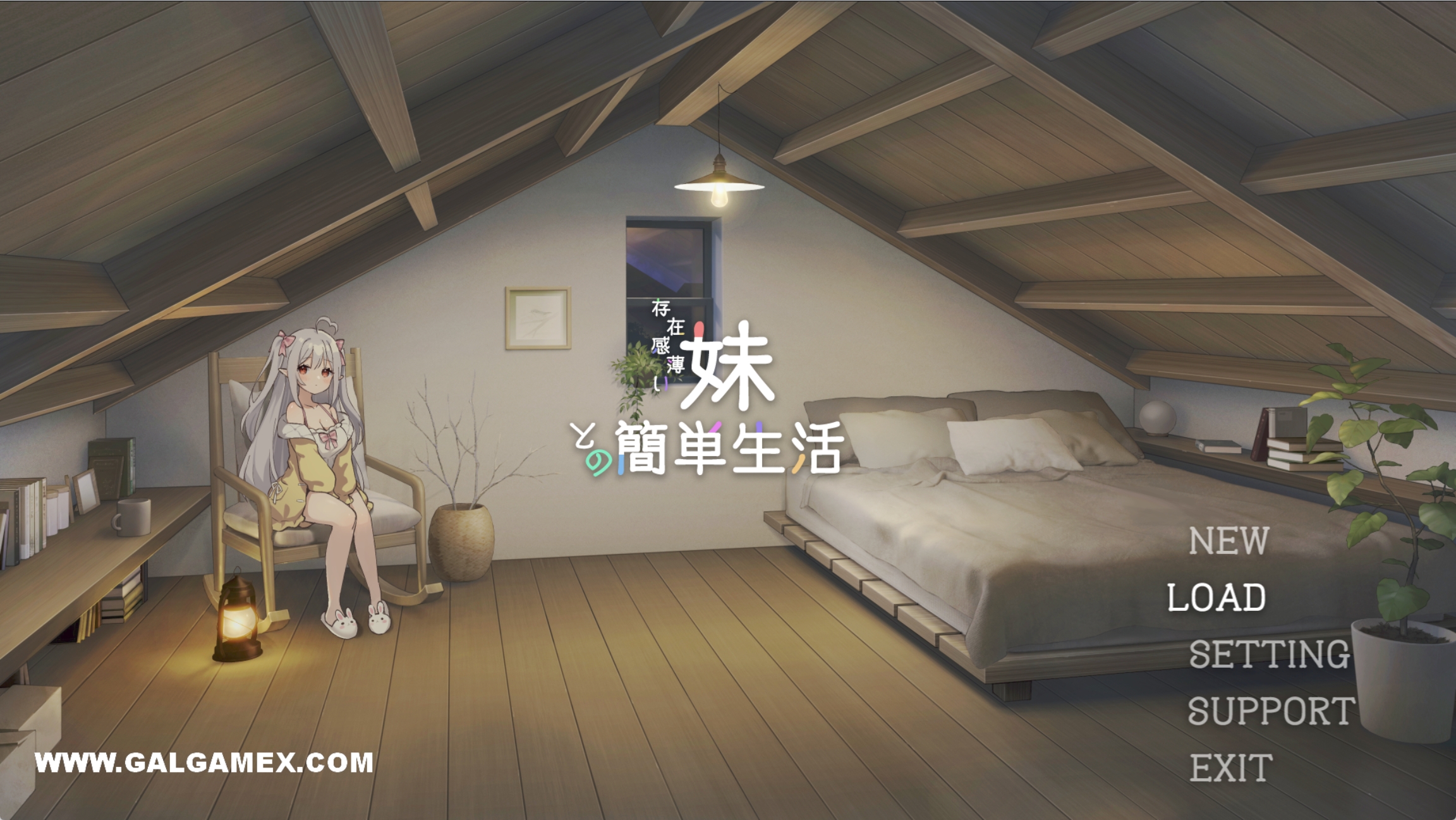 【PC+Joi】和存在感薄弱妹妹一起的简单生活V0.26A-樱花社