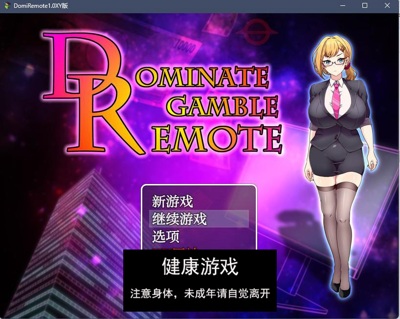 【日系RPGAIGPT汉化】DomiRemote1.0 久天堂版【PC+安卓1.16G】-樱花社