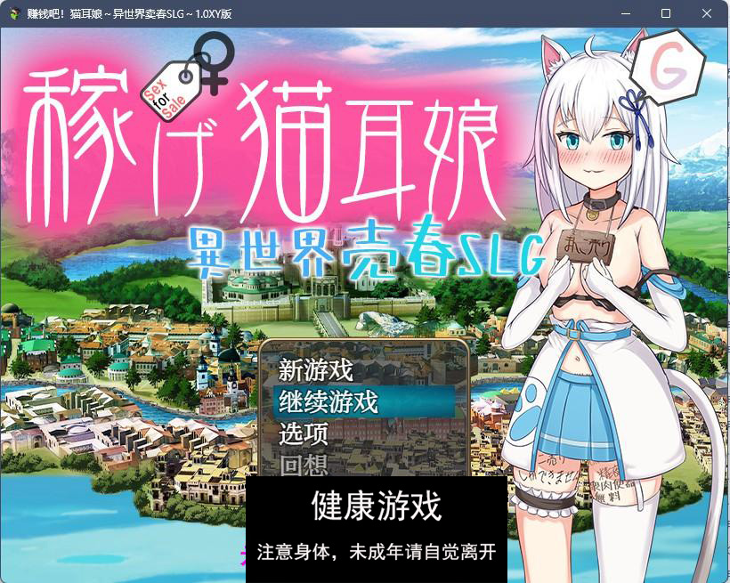 【日系RPGAIGPT汉化】赚钱吧！猫耳娘异世界卖春1.0 樱花版【PC+安卓2.3G】-樱花社