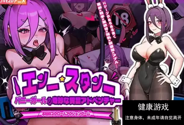 【电脑+安卓/ACT官中动态】バニーガールの奇妙な異星アドベン [1+1.32G]-樱花社