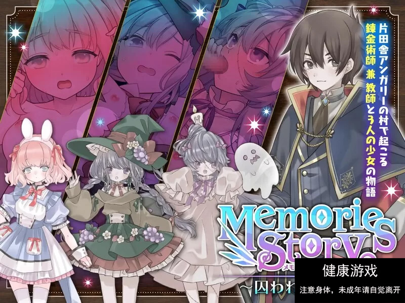 【回合RPG强X异种XPC】Memories Story 被囚禁的人们 V1.01 AI汉化 [1+412M]-樱花社