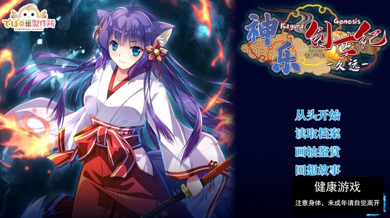 【肉鸽RPG/古装日式/PC】神乐创世纪-久远V1.0 STEAM官中 [1+1.44G]-樱花社