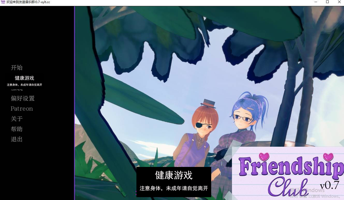 【亚洲SLGAIGPT汉化】欢迎来到友谊俱乐部！Welcome to the Friendship Club! [v0.7]【PC+安卓2.07G】-樱花社