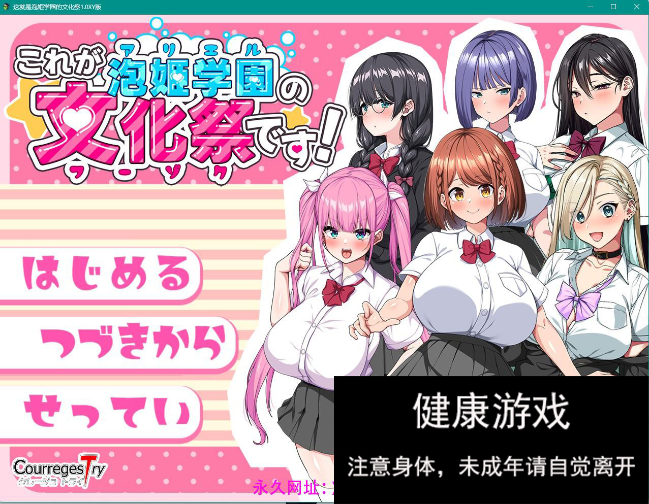 【日系RPGAIGPT汉化修复】这就是泡姫学园的文化祭1.0 樱花版【PC2.07G】-樱花社