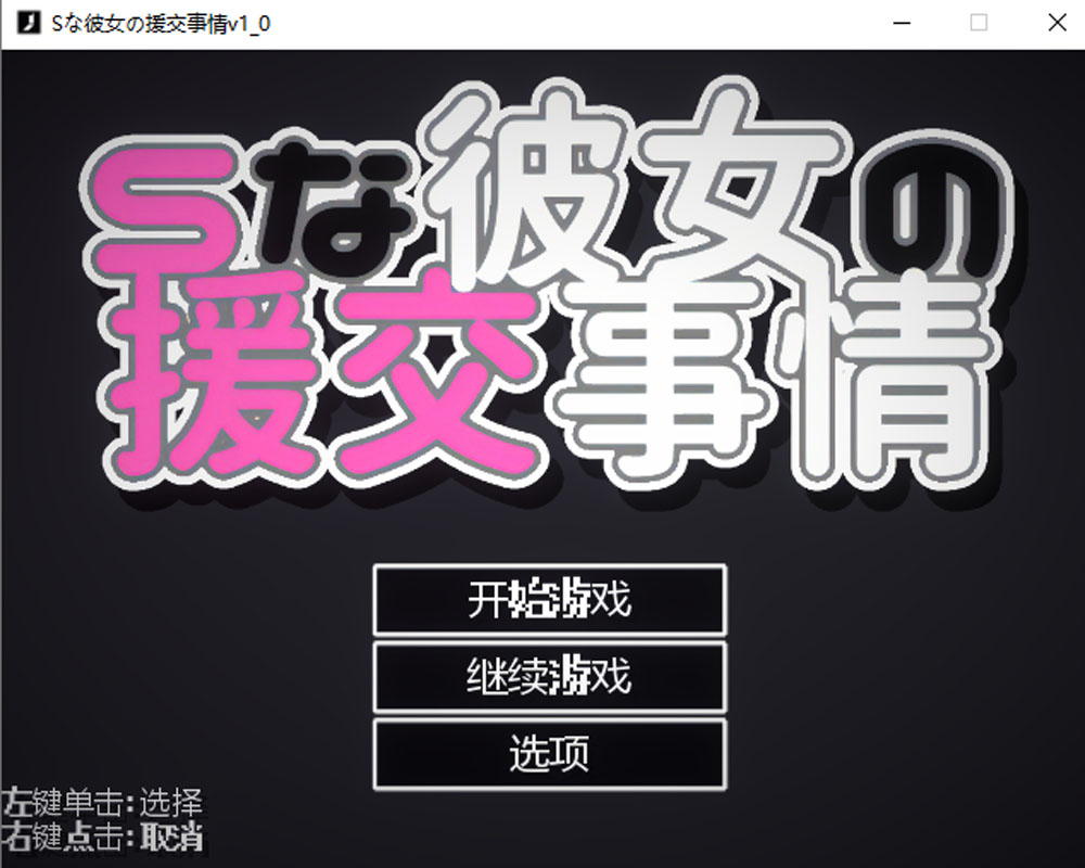 S彼女的瑗椒事件 云翻汉化版+全CG存档 9月新作-樱花社