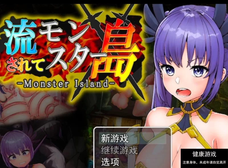 [RPG/动态/CV/简中]漂流的怪物岛 安卓+PC [1.2G] [5+1.2G]-樱花社