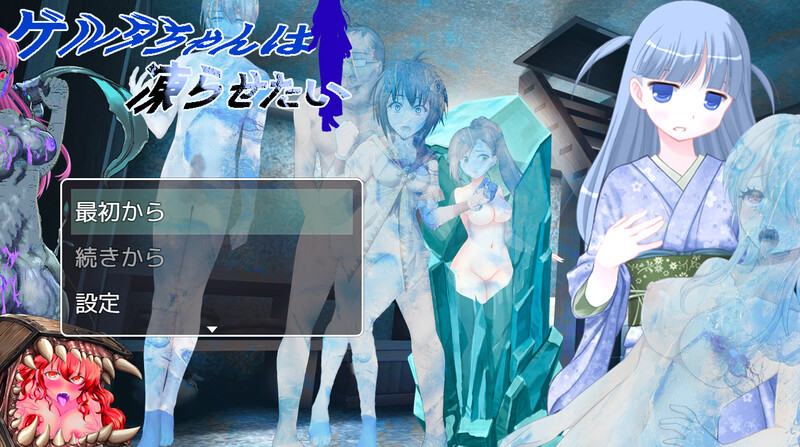 【探索RPG/魔物娘/恶堕】格尔达想要冰冻（ゲルダちゃんは凍らせたい）V1.0 AI汉化【1.40G/新作】-樱花社