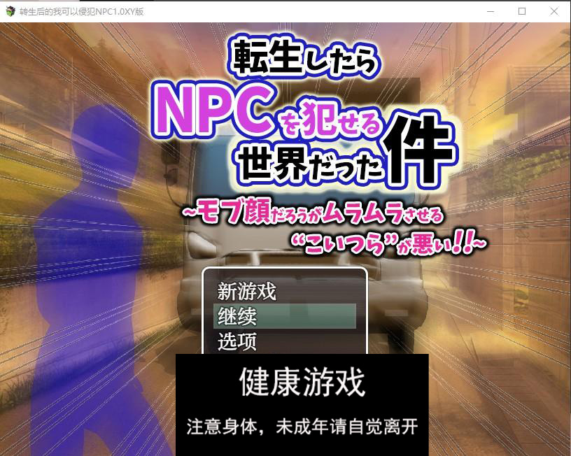 【日系RPGAIGPT汉化】转生后的我可以侵犯NPC1.0 萌盟版【PC+安卓477M】-樱花社