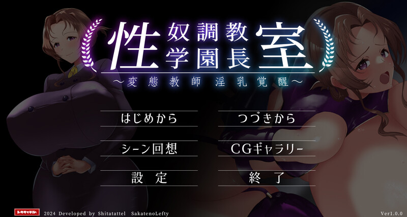 DL9月新作【拔作ADV/爆乳巨乳/校园教师】性奴调教学园长室 ~ 变态教师淫乱觉醒 ~（性奴調教学園長室～変態教師淫乳覚醒～）V1.0 AI汉化版【1G】-樱花社
