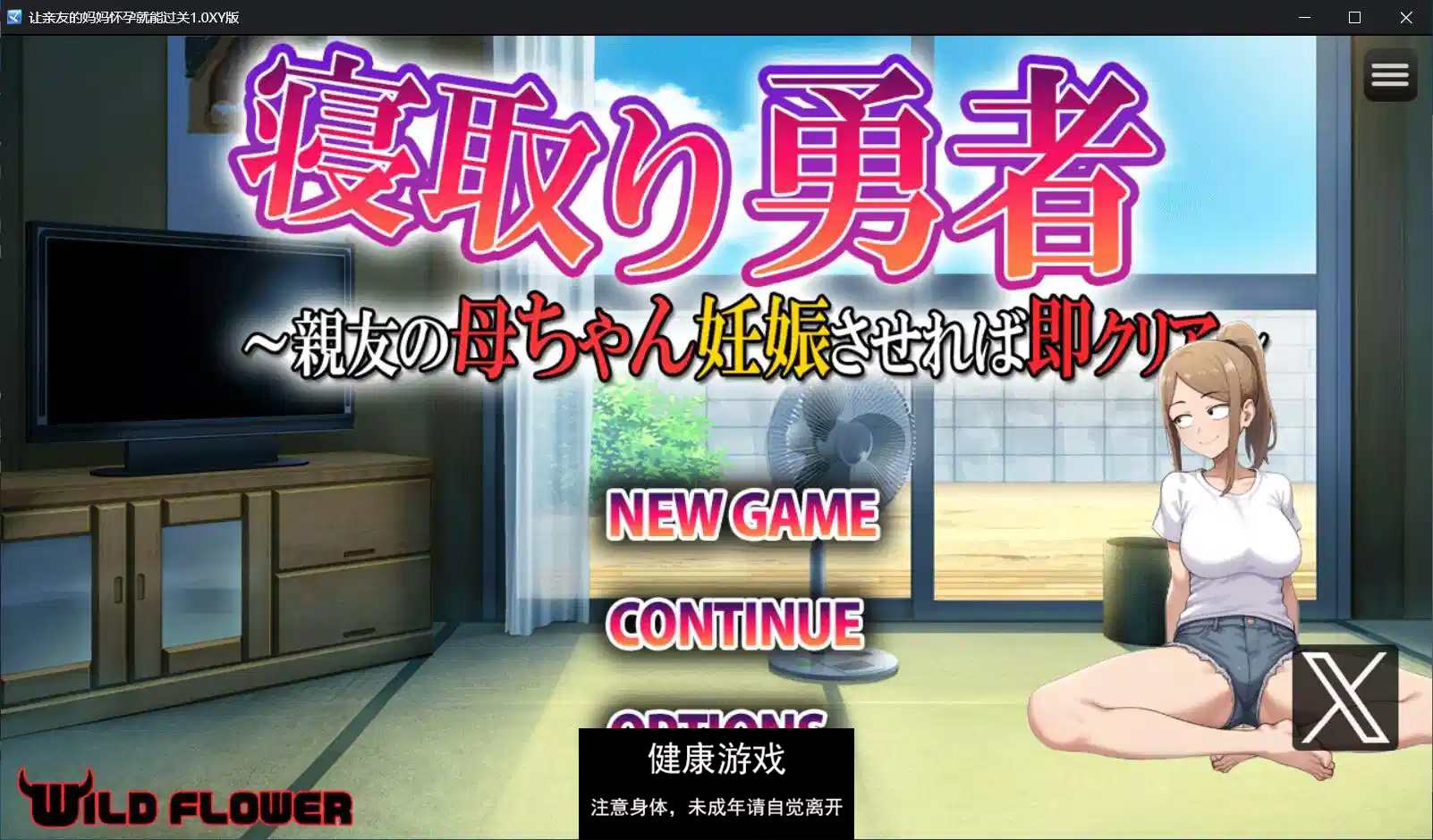 【日系RPGAIGPT汉化】让亲友的妈妈怀孕就能过关1.0 萌盟版【PC+安卓522M】-樱花社