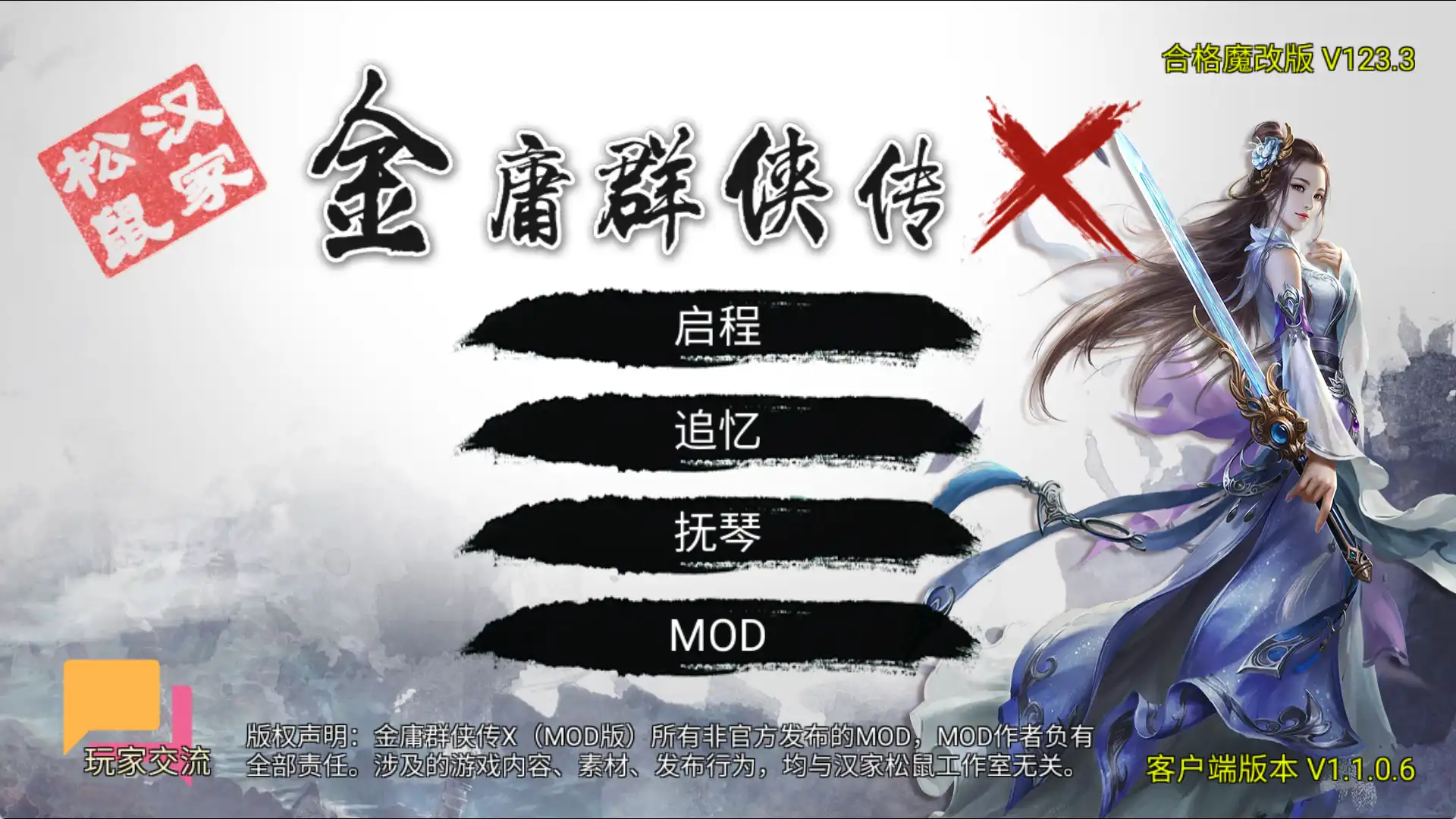 【武侠RPG/中文/动态】金庸群侠传X：无双后宫版 Ver123.3 魔改版【PC+安卓/3.26G/魔改】-樱花社