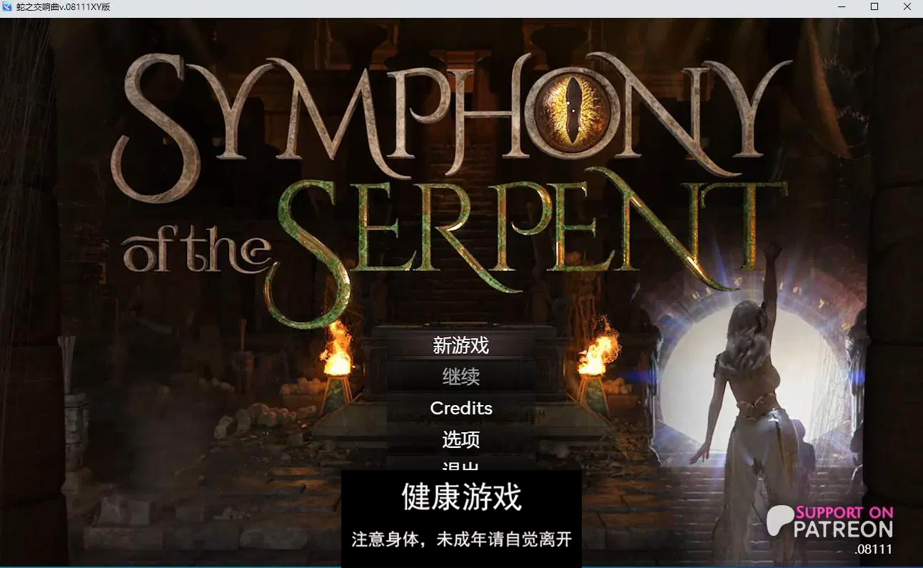 【精品RPG/AIGPT汉化/更新】蛇之交响曲v.08111Symphony of the Serpent [v.08111] 【PC+安卓/4.37G】-樱花社