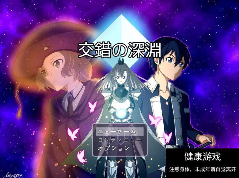 【动作ARPG后宫PC】18禁刀剑神域 交错之深渊 DL官方中文-樱花社