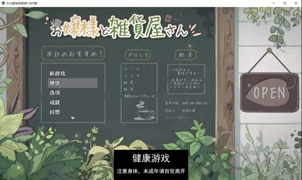 【日系RPG/AIGPT汉化】大小姐与杂货店1.0 萌盟版【PC+安卓/580M】-樱花社