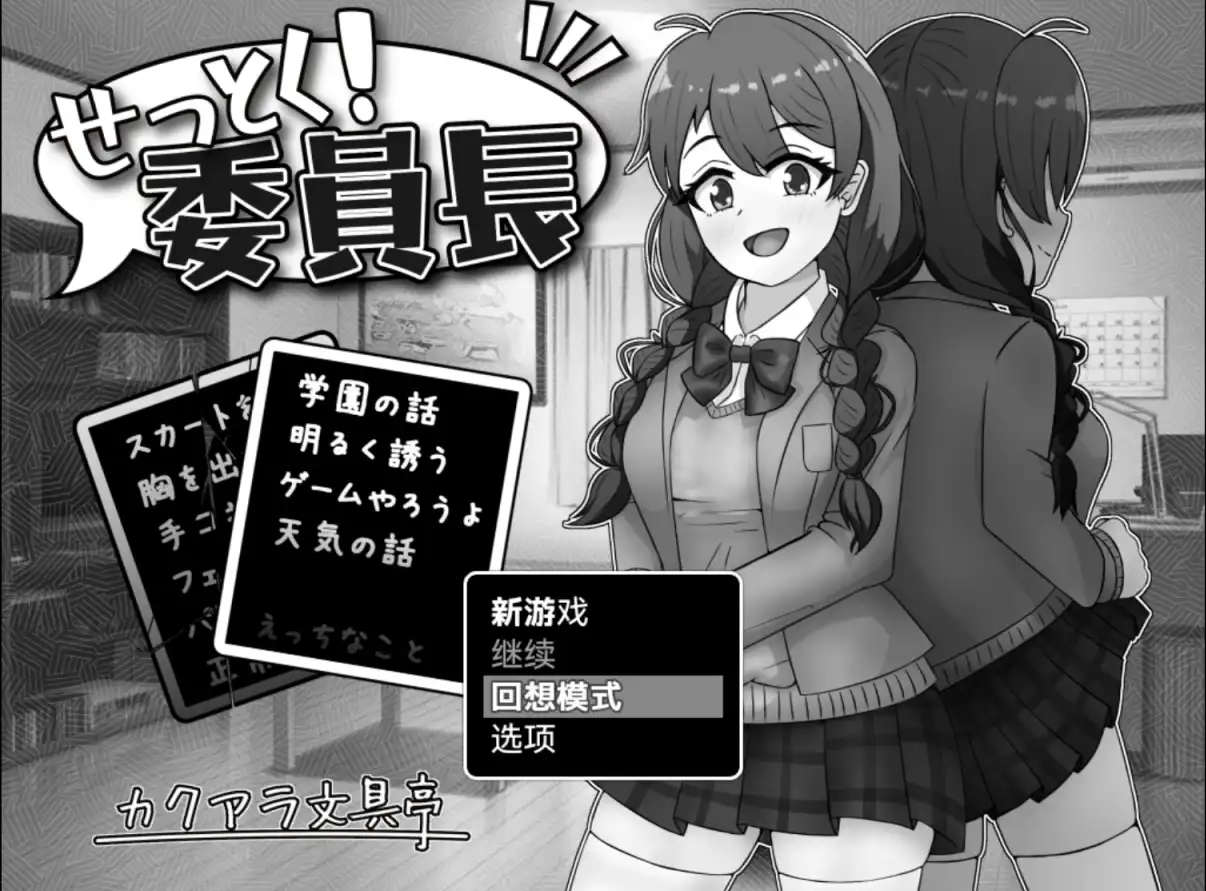 【黑白RPG/AI汉化】班长1.03萌盟版【PC+安卓/869MB】-樱花社