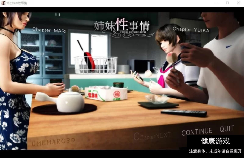 【3D互动/动态】梅麻吕：姐姐和妹妹的性事！PC+安卓 汉化版 [1+3.7G]-樱花社