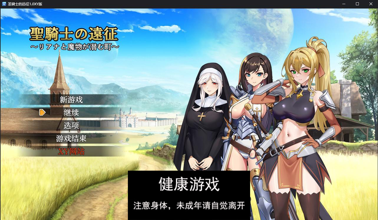 【日系RPG/AIGPT汉化】圣骑士的远征1.0萌盟版【PC/485M】-樱花社