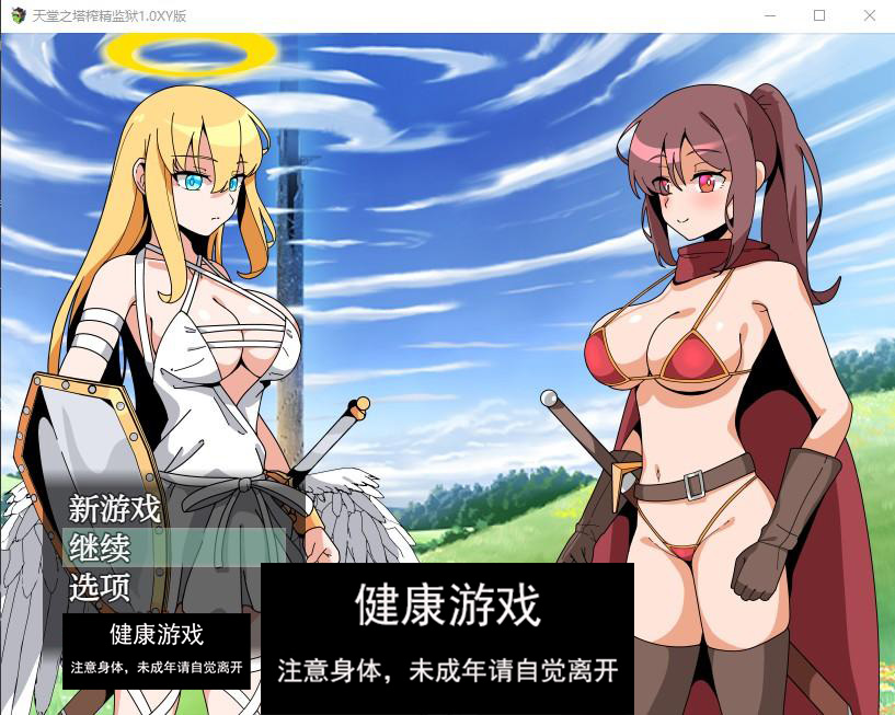 【日系RPG/AIGPT汉化】天堂之塔榨精监狱1.0 萌盟版【PC+安卓/771M】-樱花社