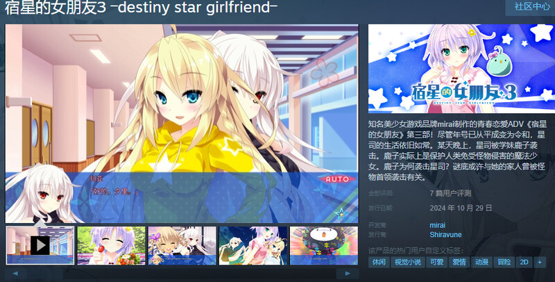 ST10月新作【拔作ADV/纯爱/爆乳JK】宿星的女朋友3 ―destiny star girlfriend― V1.0.0H STEAM官中+全CG【1.50G】-樱花社