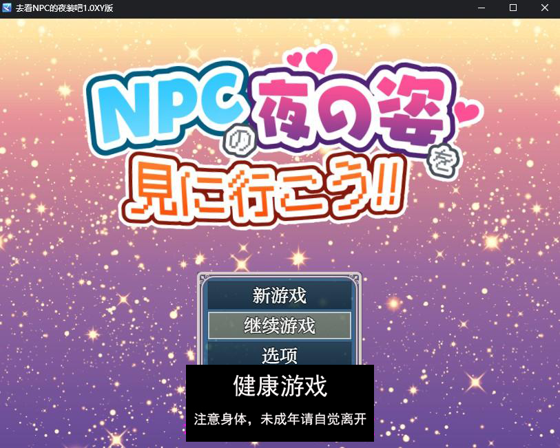 【日系RPG/AIGPT汉化】去看NPC的夜装吧1.0 萌盟版【PC+安卓/696M】-樱花社