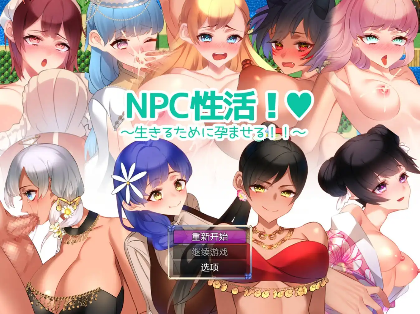 【爆款RPG/AI汉化/动态】NPC性活1.0樱花版【PC+安卓/1G】-樱花社