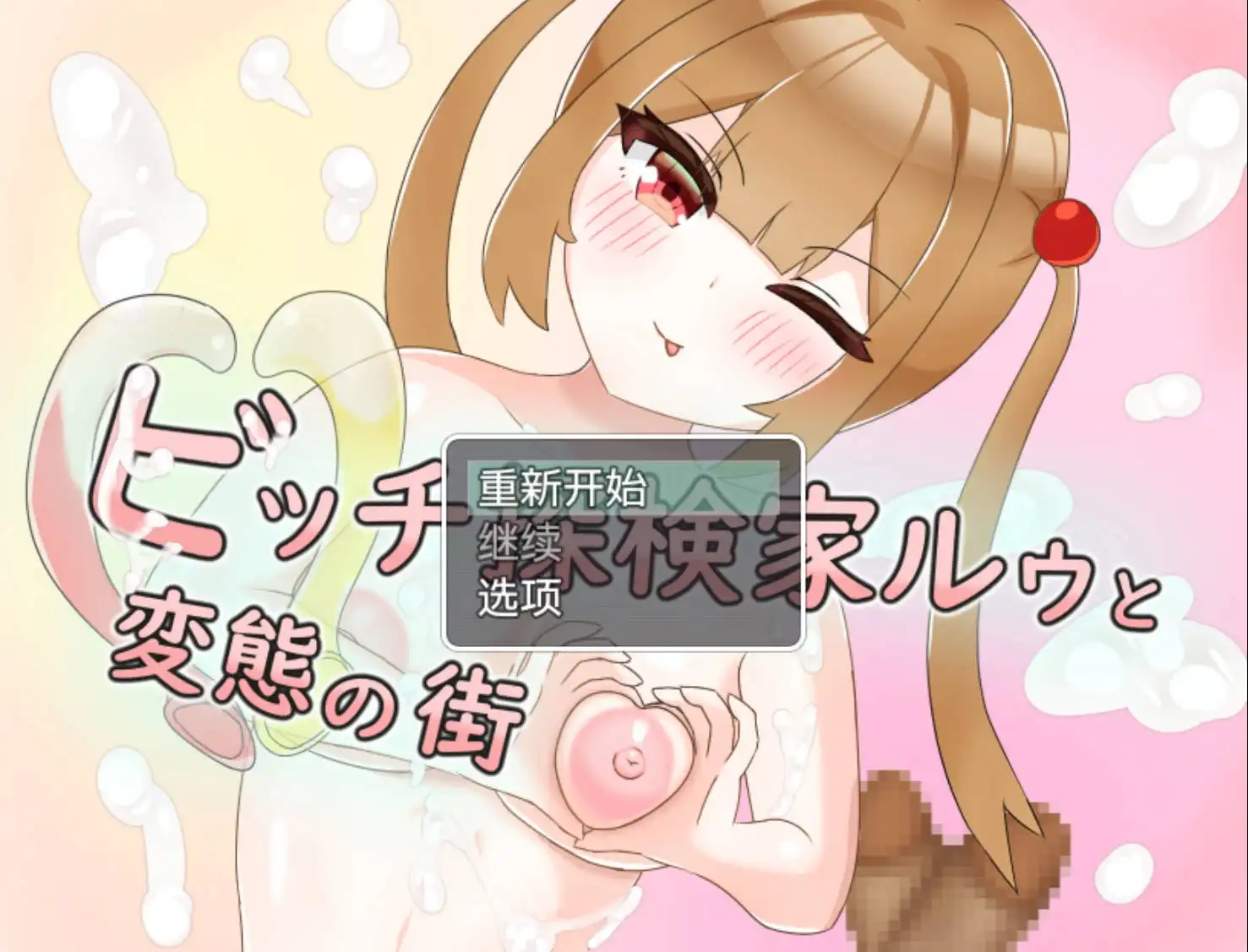 【爆款RPG/AI汉化/动态】婊子探险家与变态之城1.0萌盟版【PC+安卓/773MB】-樱花社