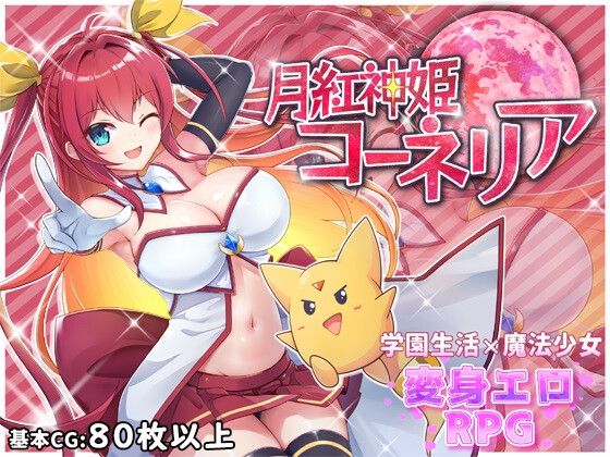 新作[回合RPG/战斗H] 月红神女 月紅神姫コーネリア AI汉化版 [2.0G]-樱花社