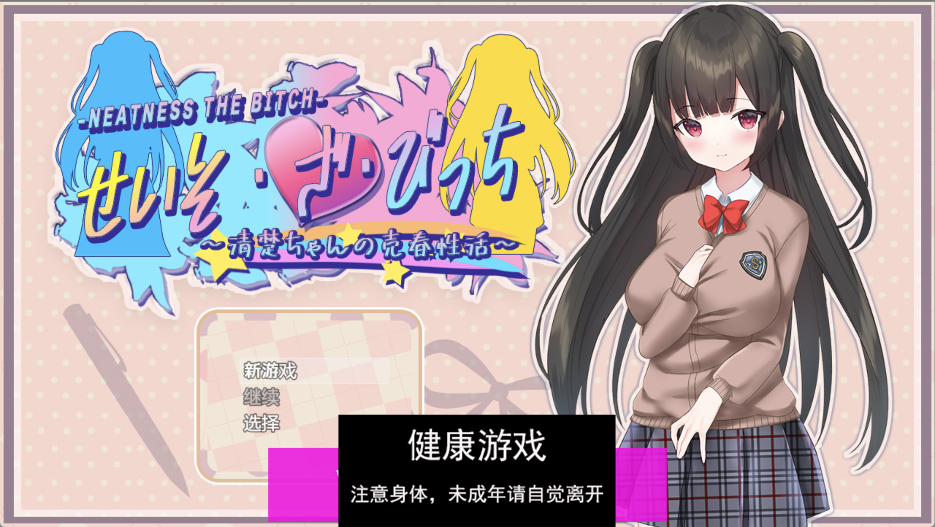 【RPG/汉化/机翻】清纯女孩的卖淫活动v1.0【pc＋安卓/3.10g】-樱花社